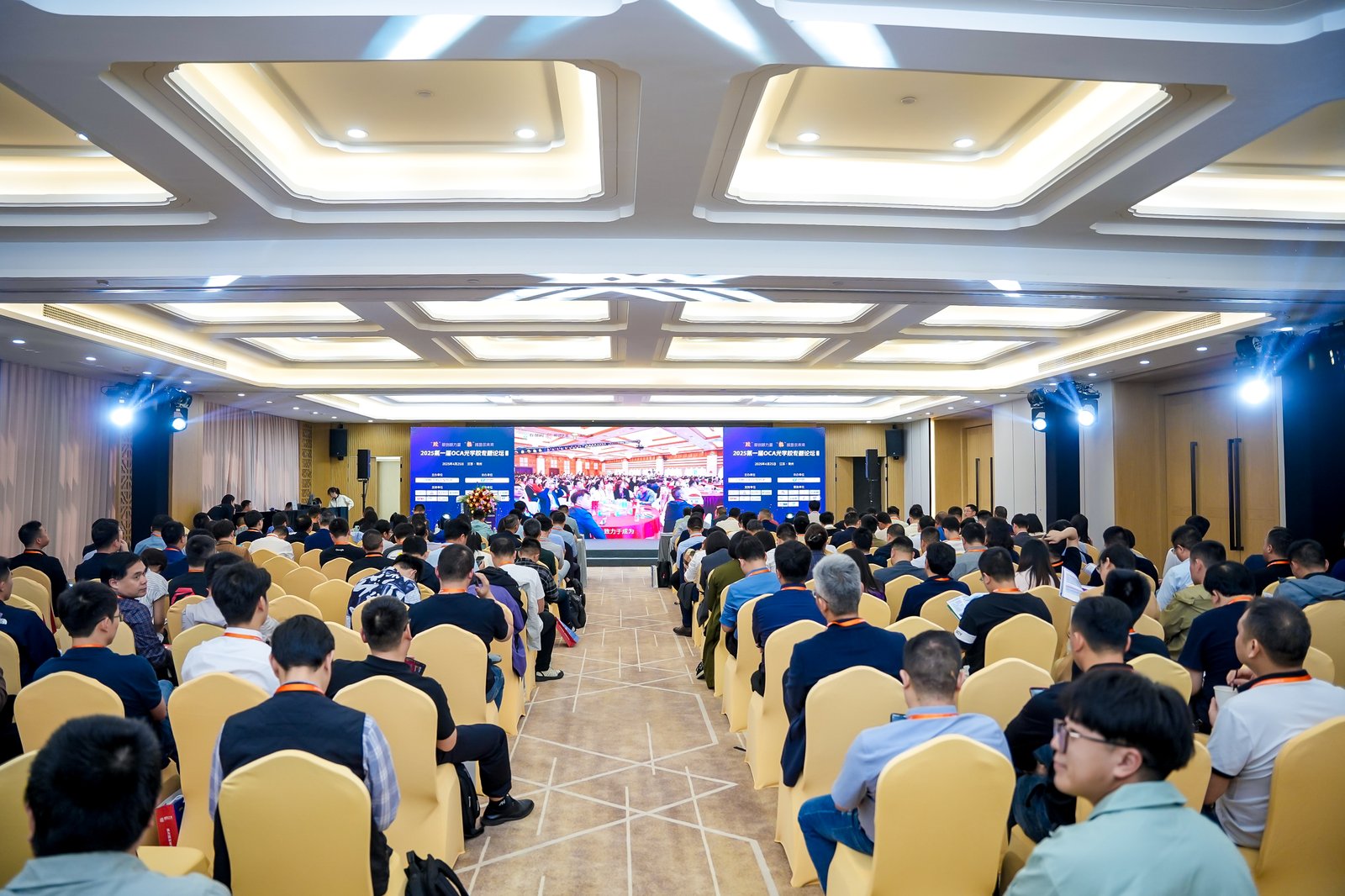 2025第一届OCA光学胶专题论坛｜鹿山兴邦光学受邀出席并发表主题演讲