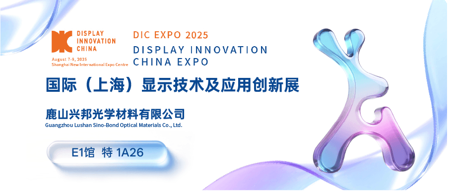 DIC 2025｜鹿山兴邦与您相约